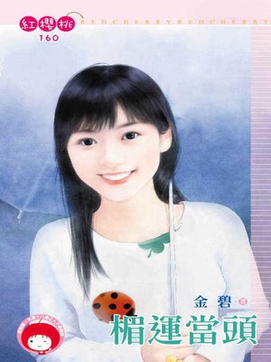 cover image of 恨情曲